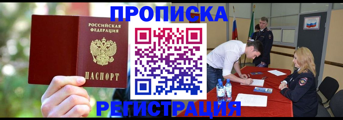 прописка регистрация в Александрове
