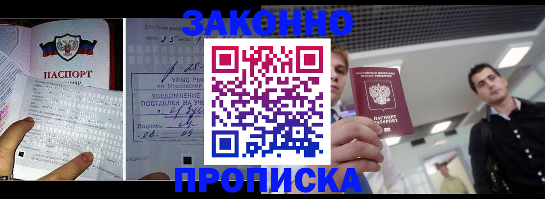прописка регистрация в Александрове