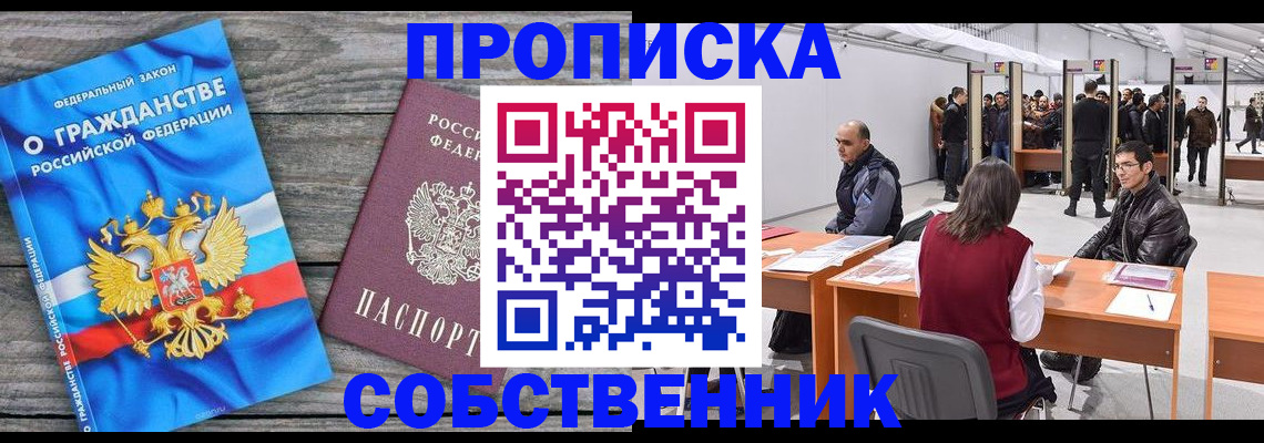 прописка 2025 в Александрове