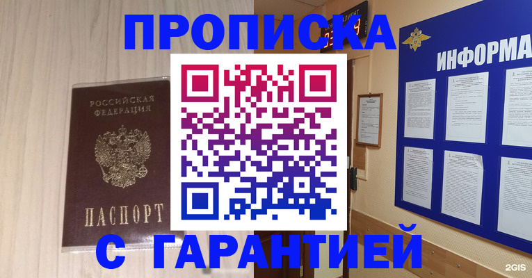 прописка гарантия в Александрове