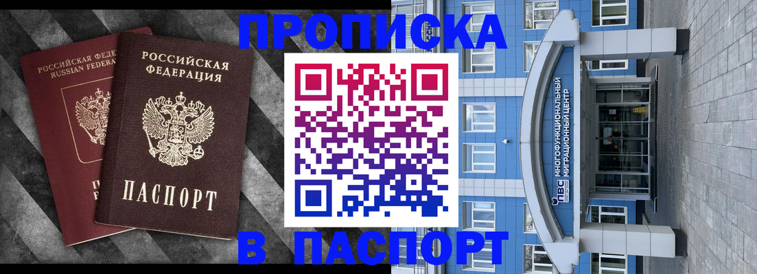 прописка для кредита в Александрове